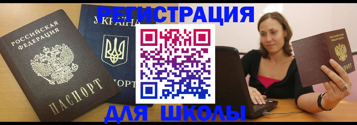 временная регистрация для школы в Владимирской области